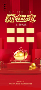 51促销海报  
