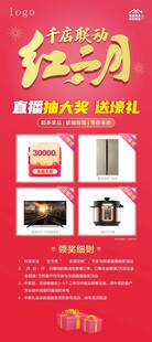 红二月直播展架