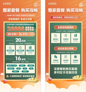 整家套餐购买攻略