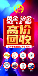 高价回收