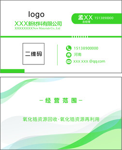 绿色清新企业名片模板