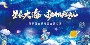 幼儿园文艺汇演