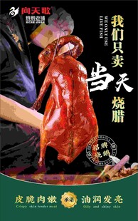 北京烤鸭