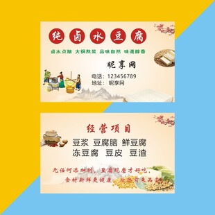 卤水豆腐简约高档名片设计