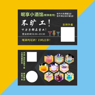 酒馆酒吧个性高档名片设计