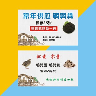 鸡鸭鹅鹌鹑粪供应简约名片设计