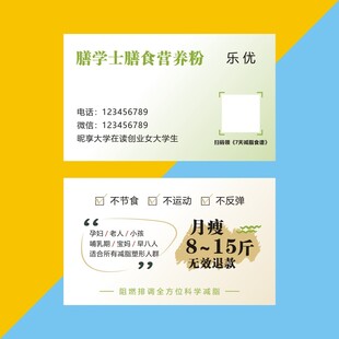 创业减肥减脂塑形简约设计名片