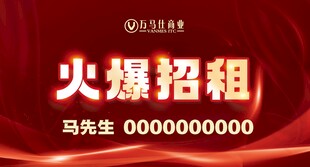 火爆招租海报