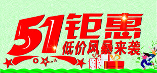 五一快讯