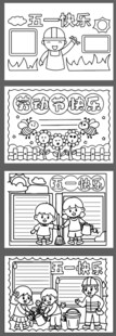 劳动节手抄报