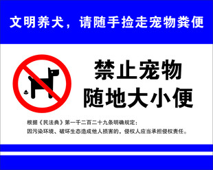 矢量文明养犬禁止大小便
