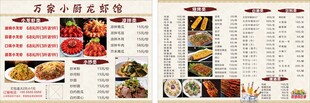 小龙虾菜单烧烤菜单展示