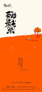 地产劳动节海报