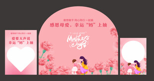 母亲节活动 母亲节拍照框 感恩