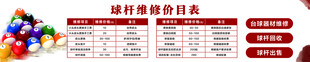 台球灯箱 台球价目表 台球展板