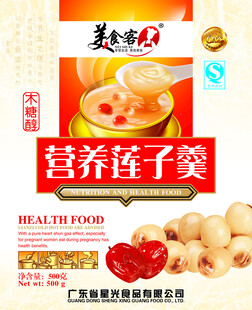美味营养莲子羹食品展示