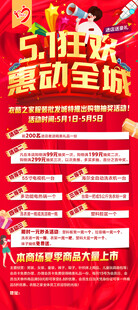 51狂欢节促销活动海报