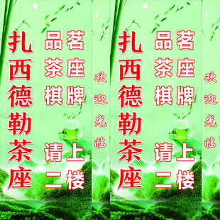 扎西德勒茶座二层招租