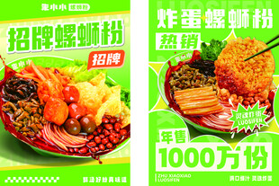 朱小小螺蛳粉