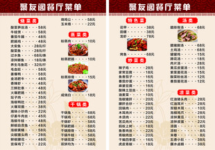 餐厅热门推荐菜单展示