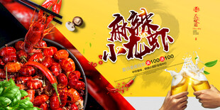 小龙虾