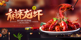 小龙虾