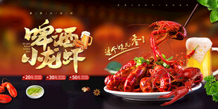 小龙虾 