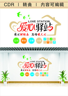 爱心驿站
