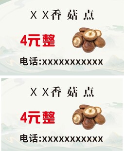 香菇收购名片