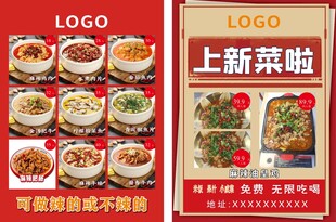 新菜上新菜单