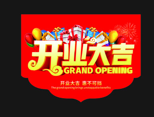 开业大吉 吊旗