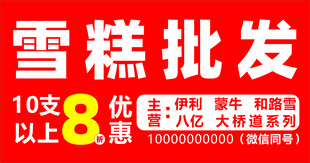 雪糕批发10支以上8折优惠
