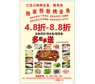 江边三峡烤全鱼 酸菜鱼