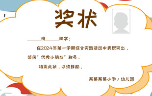 学生奖状模板