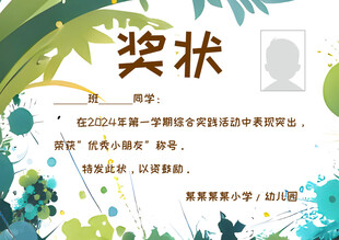学生优秀表现奖状模板