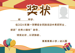 学生获奖奖状模板示例