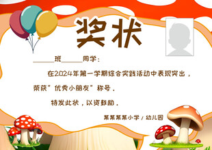 儿童创意奖状模板设计