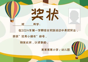 儿童创意绘画比赛获奖奖状