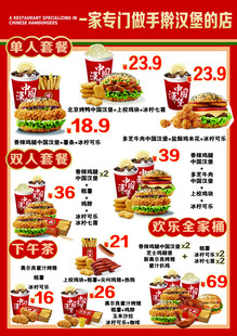 美味汉堡套餐特惠菜单
