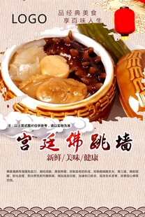 宫廷佛跳墙美食展示