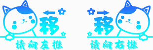 推拉