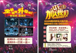 休闲会所活动招聘宣传海报