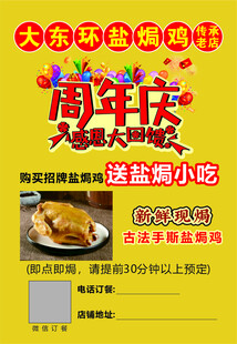 盐焗鸡周年庆活动海报单页小吃