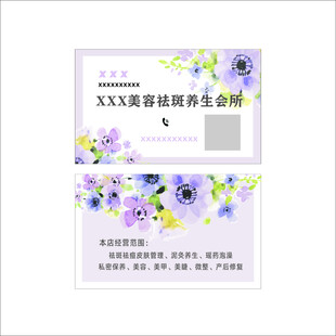 美容养生名片