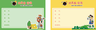 信息卡 交友派对 卡片