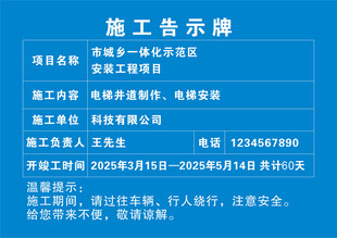 施工告示牌 施工标牌 温馨提示