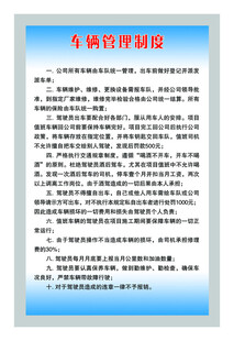车辆管理制度