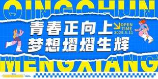 青春梦想主题励志展板背景
