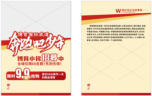 武道单页