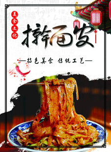 美味擀面皮 舌尖上的诱惑